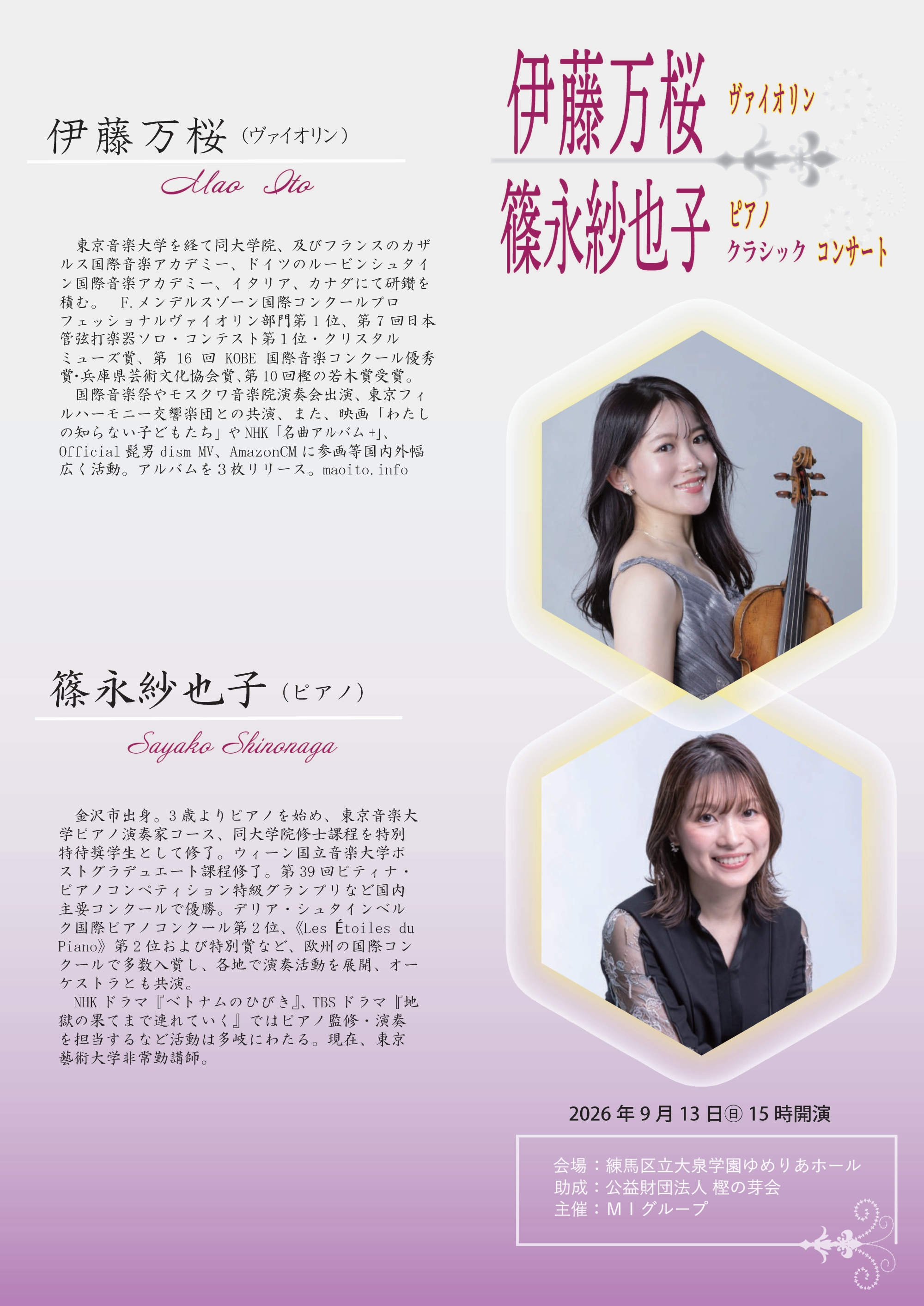 伊藤万桜