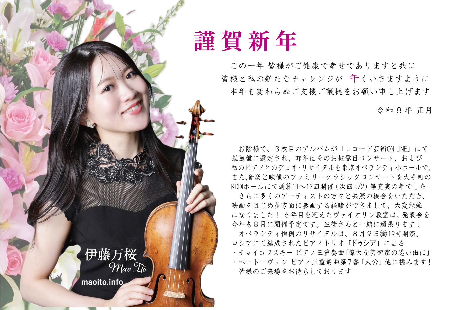 伊藤万桜年賀状